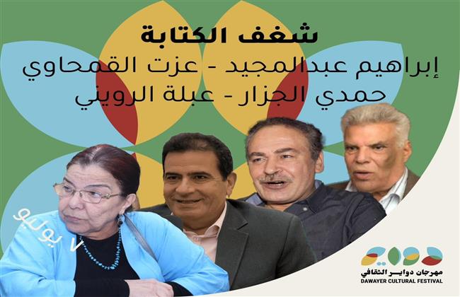 شغف الكتابة في ندوة ضمن مهرجان «دواير» الثقافي غدا