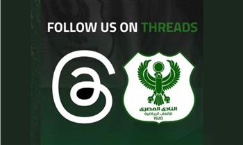   النادي المصري يدشن حسابه الخاص على تطبيق «ثريدز»