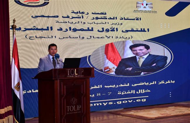 وزير الشباب والرياضة يفتتح الملتقى الأول للموارد البشرية