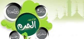 محظورات الأشهر الحرم.. تعرّف عليها
