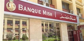   بنك مصر يوقع عقد قرض متوسط الأجل بقيمة 500 مليون جنيه لشركة "الأهلي كابيتال"