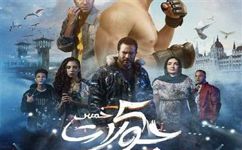 غداً الإثنين.. عرض خاص لـ فيلم "5 جولات" فى مدينة نصر