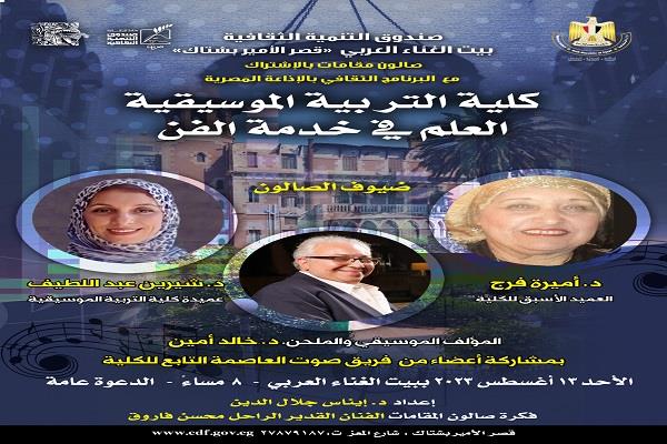 "العلم في خدمة الفن" في صالون مقامات بقصر بشتاك