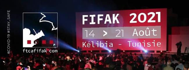 انطلاق الدورة 36 للمهرجان الدولي لفيلم الهواة بتونس 19 أغسطس