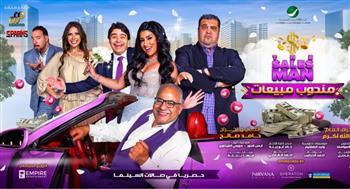 الإعلان التشويقي لفيلم «مندوب مبيعات»