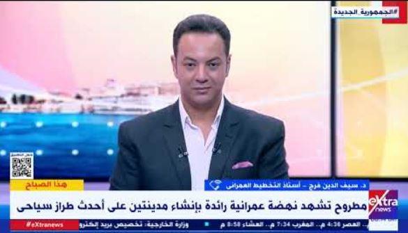 أستاذ تخطيط: مطروح أصبحت على الخريطة السياحية بفضل استراتيجية الدولة العمرانية