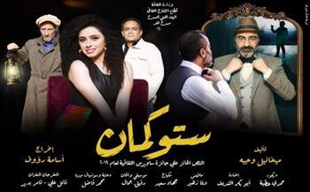 10 مسرحيات تعود من جديد لتضىء دور عرض "بيت المسرح"  