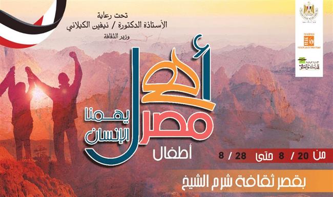 همنا الإنسان.. قصور الثقافة تطلق مرحلة جديدة من مبادرة "أهل مصر" بشرم الشيخ
