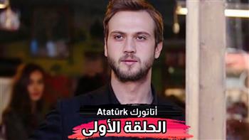   حزب العدالة والتنمية في تركيا ينتقد قرارا لديزني+ بشأن مسلسل "أتاتورك"