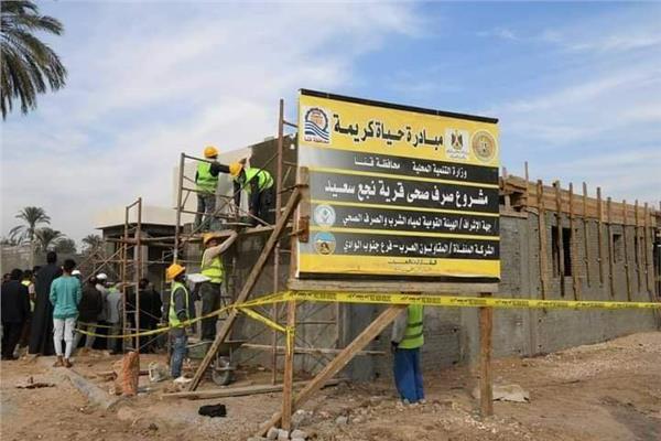 قنا.. تنفيذ 1871 مشروعا في المرحلة الأولى من حياة كريمة بـ 5 مراكز