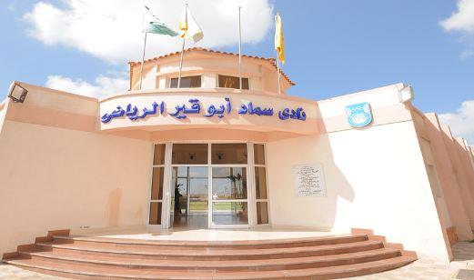 أبو قير للأسمدة مشاركا بدوري القسم الثاني في الجولة الأولي