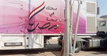 صحة سوهاج توفر سيارة متنقلة للكشف المبكر عن أورام الثدي