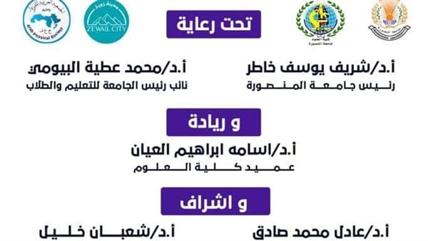 تعاون مشترك بين كلية العلوم جامعة المنصورة والجمعية العربية للفيزياء