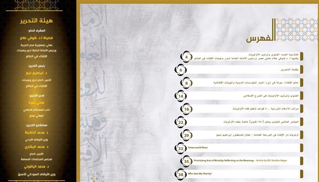 "دور وهيئات الإفتاء في العالم" تصدر عددا جديدا من "جسور" حول فقه الأولويات وعلاقته باستقرار المجتمعات