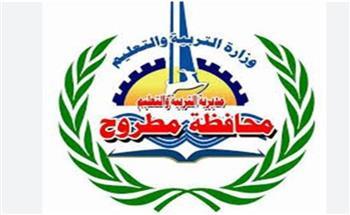 "تعليم مطروح" تدشن مبادرة لرفع مستوى طلاب الإعدادية ضعاف المستوى