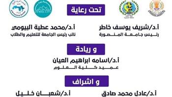  تعاون مشترك بين كلية العلوم جامعة المنصورة والجمعية العربية للفيزياء