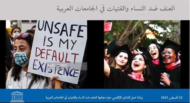 «مناهضة العنف» بجامعة الإسكندرية تشارك في اجتماع دعم المرأة باليونسكو