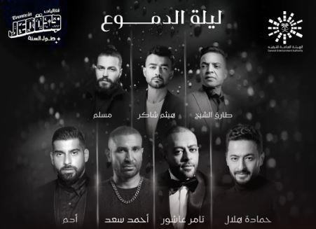 إقامة حفل "ليلة الدموع" اليوم في جدة