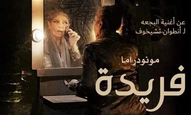 عرض "فريدة" يحصد جائزة أفضل سينوجرافيا بمهرجان الزرقاء بالأردن