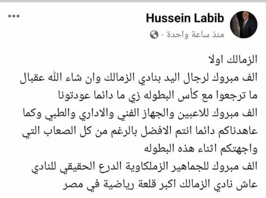 رسالة خاصة من حسين لبيب لفريق يد الزمالك بعد التأهل لنهائي البطولة العربية