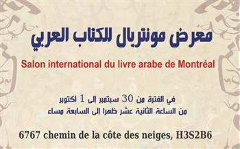  معرض مونتريال للكتاب العربي.. تجربة جديدة لترسيخ اللغة العربية في المهجر
