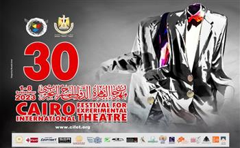   اليوم.. غلق باب التقدم لورش الدورة الـ30 من مهرجان القاهرة الدولي للمسرح التجريبي