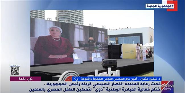 "القومي للطفولة" يكشف تفاصيل مبادرة "دوي" لتمكين الطفل المصري بالعلمين| فيديو