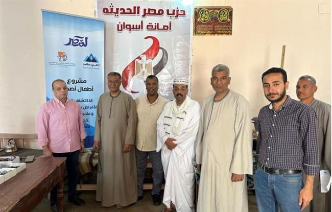 أسوان.. حزب مصر الحديثة ينظم قافلة طبية مجانية بعزبة المرشح