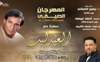   غدا.. أجمل أغنيات العندليب عبدالحليم حافظ في حفل بأوبرا الإسكندرية