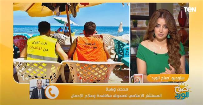 صندوق مكافحة الإدمان يقدم خدمات متميزة للمتعافين.. فيديو