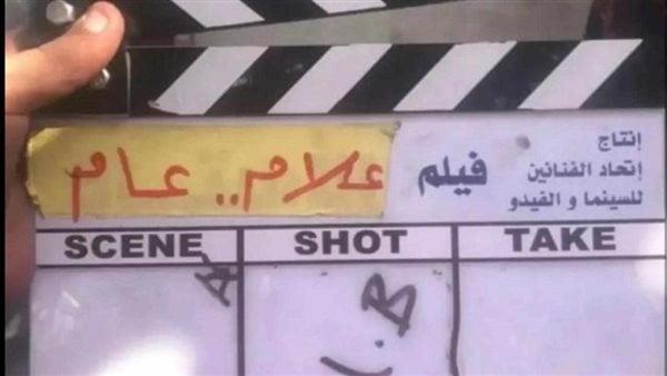تغير اسمه من "الأستاذ" إلى علام عام.. تفاصيل فيلم محمد عادل إمام الجديد