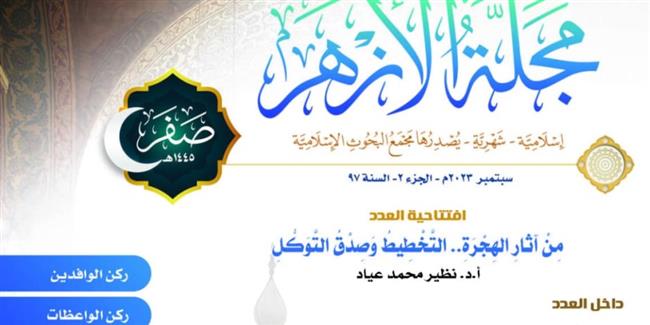 البحوث الإسلامية: «مجلة الأزهر» تستعرض مخطوطين نادرين بالمكتبة الأزهرية