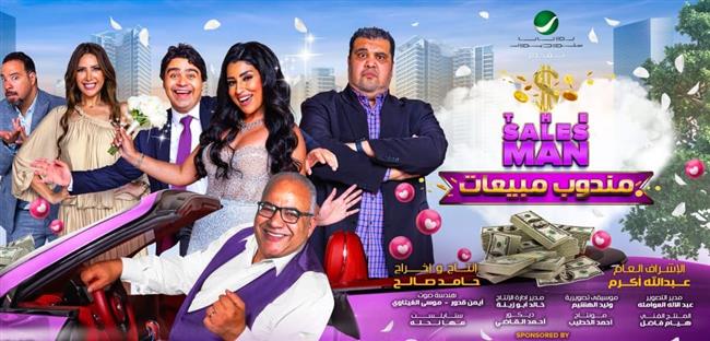 مخرج "مندوب مبيعات": سعيد بنجاحه في الخليج ويعرض في مصر الأربعاء القادم