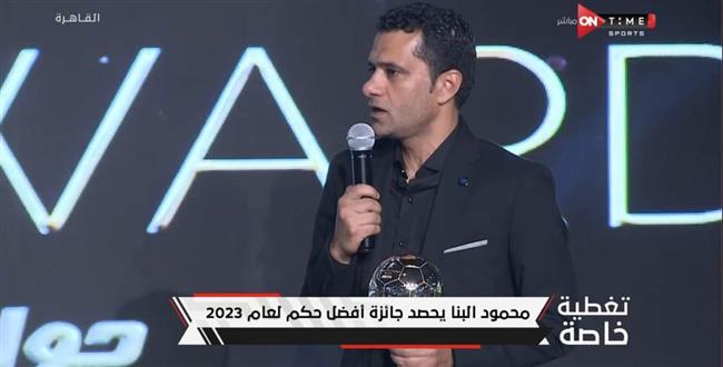 محمود البنا.. أفضل حكم مصري لعام 2023