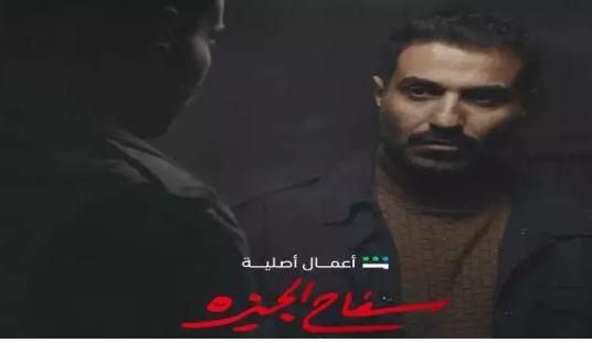 مسلسل سفاح الجيزة.. أحداث واقعية أم خيال مؤلف 