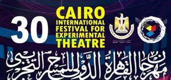   تعرف على المكرمين في الدورة الثلاثين من مهرجان القاهرة الدولي للمسرح التجريبي