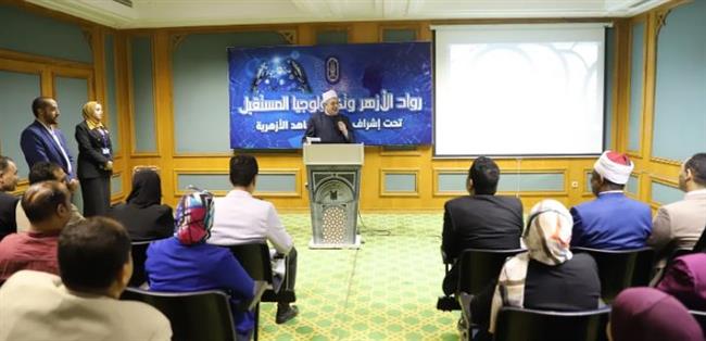الأزهر: تأهيل 60 طالبا على الاستفادة من الذكاء الاصطناعي