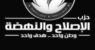 الإصلاح والنهضة: نريد سياسة تعليمية واضحة تناسب سوق العمل