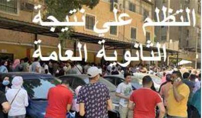 المادة بـ 200.. التظلم على نتيجة الثانوية العامة بالخطوات ورابط التسجيل