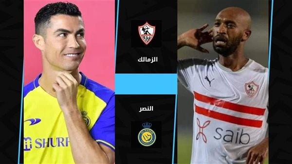 بث مباشر مباراة الزمالك والنصر السعودي