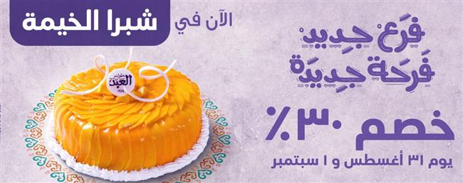 افتتاح فرع جديد لحلواني العبد بشبرا الخيمة