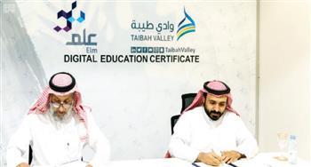 "وادي طيبة" و"الحج والعمرة" السعودية توقعان اتفاقية لتعزيز دور التقنيات في خدمة ضيوف الرحمن
