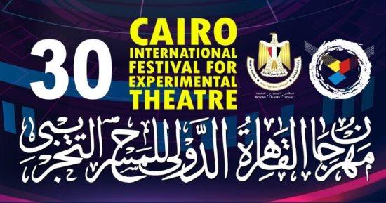 تعرف على المكرمين في الدورة الثلاثين من مهرجان القاهرة الدولي للمسرح التجريبي