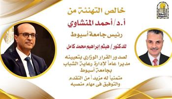   رئيس جامعة أسيوط يهنئ الدكتور هيثم إبراهيم لتعيينه مدير رعاية الشباب