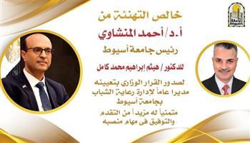 رئيس جامعة أسيوط يهنئ الدكتور هيثم إبراهيم لتعيينه مدير رعاية الشباب