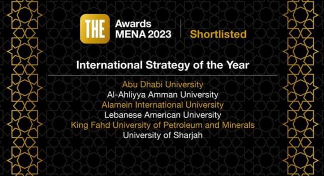 جامعة العلمين الدولية تتأهل لنهائي جائزة أفضل جامعة في استراتيجية التدويل 