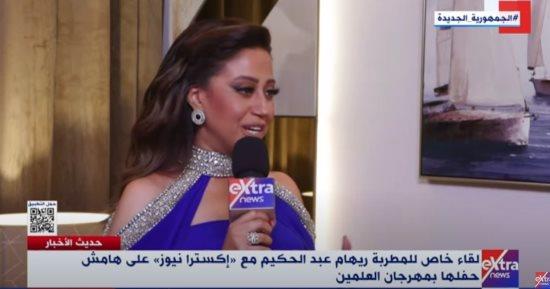 ريهام عبدالحكيم: "فيها حاجة حلوة" وش الخير علي وانطلاقتي الحقيقية