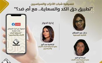 "التنسيقية" تعقد مناظرة حول "تطبيق حق الكد والسعاية.. مع أم ضد؟"