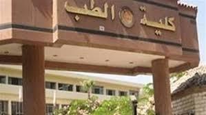 تنسيق الجامعات 2023.. طب المنصورة والمنوفية الأعلي بين الكليات