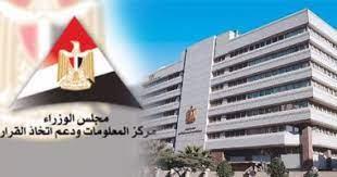 "معلومات الوزراء" يطلق إصدارًا جديدًا من موقعه الإلكتروني بخيارات مبتكرة